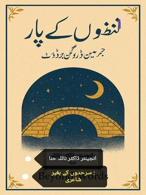 cover image of لفظوں کے پار